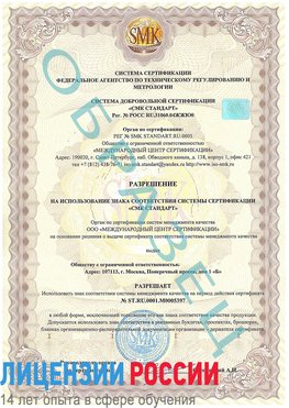 Образец разрешение Сальск Сертификат ISO/TS 16949